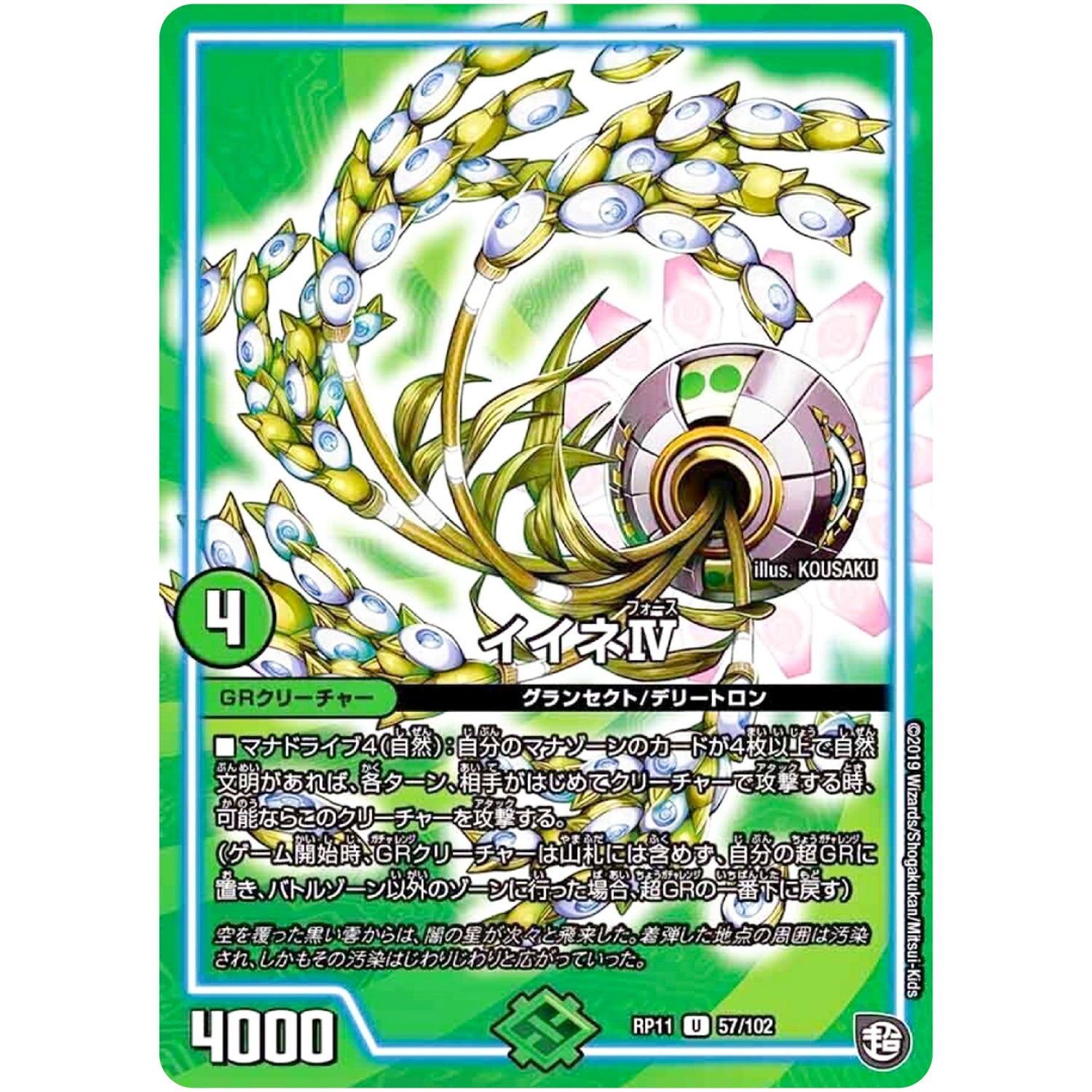 イイネIV【U】(RP11 57/102 超天篇 第3弾 零誕(ゼロバース)! 魔神(マジ)おこせジョルネード1059(ヘブン)!!【DMRP-11】)