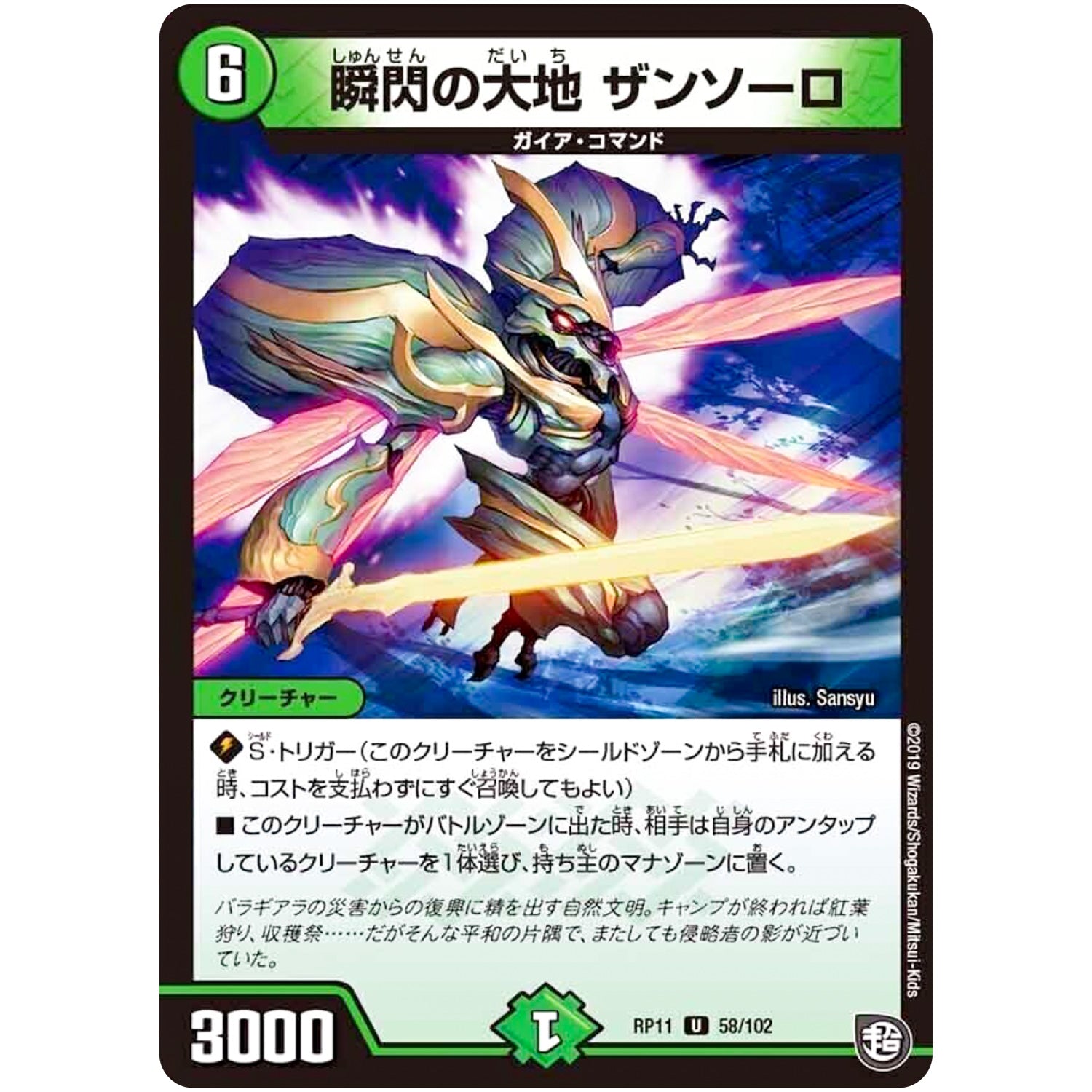 瞬閃の大地 ザンソーロ【U】(RP11 58/102 超天篇 第3弾 零誕(ゼロバース)! 魔神(マジ)おこせジョルネード1059(ヘブン)!!【DMRP-11】)