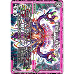 罪修羅ジェリ奪カギュラ【VR】(RP11 6/102 超天篇 第3弾 零誕(ゼロバース)! 魔神(マジ)おこせジョルネード1059(ヘブン)!!【DMRP-11】)