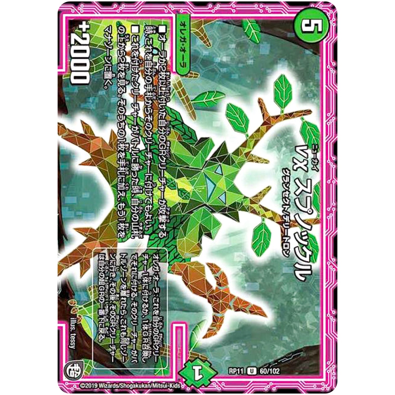 νχ スプノックル【U】(RP11 60/102 超天篇 第3弾 零誕(ゼロバース)! 魔神(マジ)おこせジョルネード1059(ヘブン)!!【DMRP-11】)