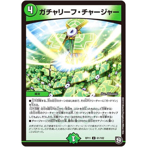 ガチャリーフ・チャージャー【U】(RP11 61/102 超天篇 第3弾 零誕(ゼロバース)! 魔神(マジ)おこせジョルネード1059(ヘブン)!!【DMRP-11】)