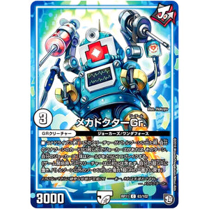 メカドクターGr.【C】(RP11 63/102 超天篇 第3弾 零誕(ゼロバース)! 魔神(マジ)おこせジョルネード1059(ヘブン)!!【DMRP-11】)