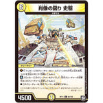 肖像の図り 史駆【C】(RP11 65/102 超天篇 第3弾 零誕(ゼロバース)! 魔神(マジ)おこせジョルネード1059(ヘブン)!!【DMRP-11】)