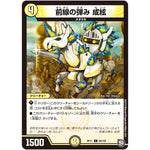 前線の弾み 成絃【C】(RP11 68/102 超天篇 第3弾 零誕(ゼロバース)! 魔神(マジ)おこせジョルネード1059(ヘブン)!!【DMRP-11】)