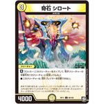 奇石 シロート【C】(RP11 69/102 超天篇 第3弾 零誕(ゼロバース)! 魔神(マジ)おこせジョルネード1059(ヘブン)!!【DMRP-11】)