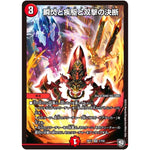 瞬閃と疾駆と双撃の決断【VR】(RP11 7/102 超天篇 第3弾 零誕(ゼロバース)! 魔神(マジ)おこせジョルネード1059(ヘブン)!!【DMRP-11】)