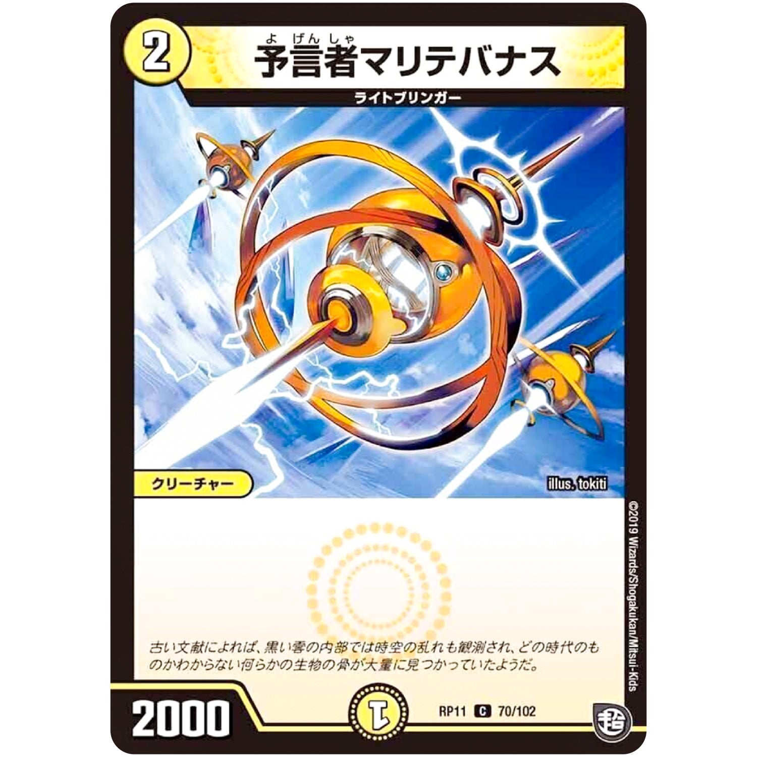 予言者マリテバナス【C】(RP11 70/102 超天篇 第3弾 零誕(ゼロバース)! 魔神(マジ)おこせジョルネード1059(ヘブン)!!【DMRP-11】)