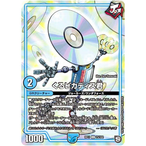 くるピカディス君【C】(RP11 73/102 超天篇 第3弾 零誕(ゼロバース)! 魔神(マジ)おこせジョルネード1059(ヘブン)!!【DMRP-11】)