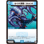 はぐれ海賊 コルピオ【C】(RP11 75/102 超天篇 第3弾 零誕(ゼロバース)! 魔神(マジ)おこせジョルネード1059(ヘブン)!!【DMRP-11】)