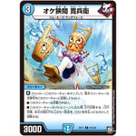 オケ狭間 寛兵衛【C】(RP11 76/102 超天篇 第3弾 零誕(ゼロバース)! 魔神(マジ)おこせジョルネード1059(ヘブン)!!【DMRP-11】)