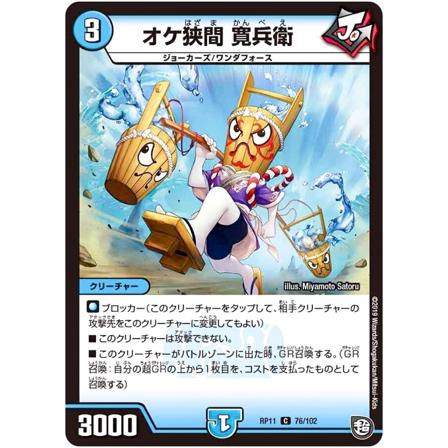 オケ狭間 寛兵衛【C】(RP11 76/102 超天篇 第3弾 零誕(ゼロバース)! 魔神(マジ)おこせジョルネード1059(ヘブン)!!【DMRP-11】)