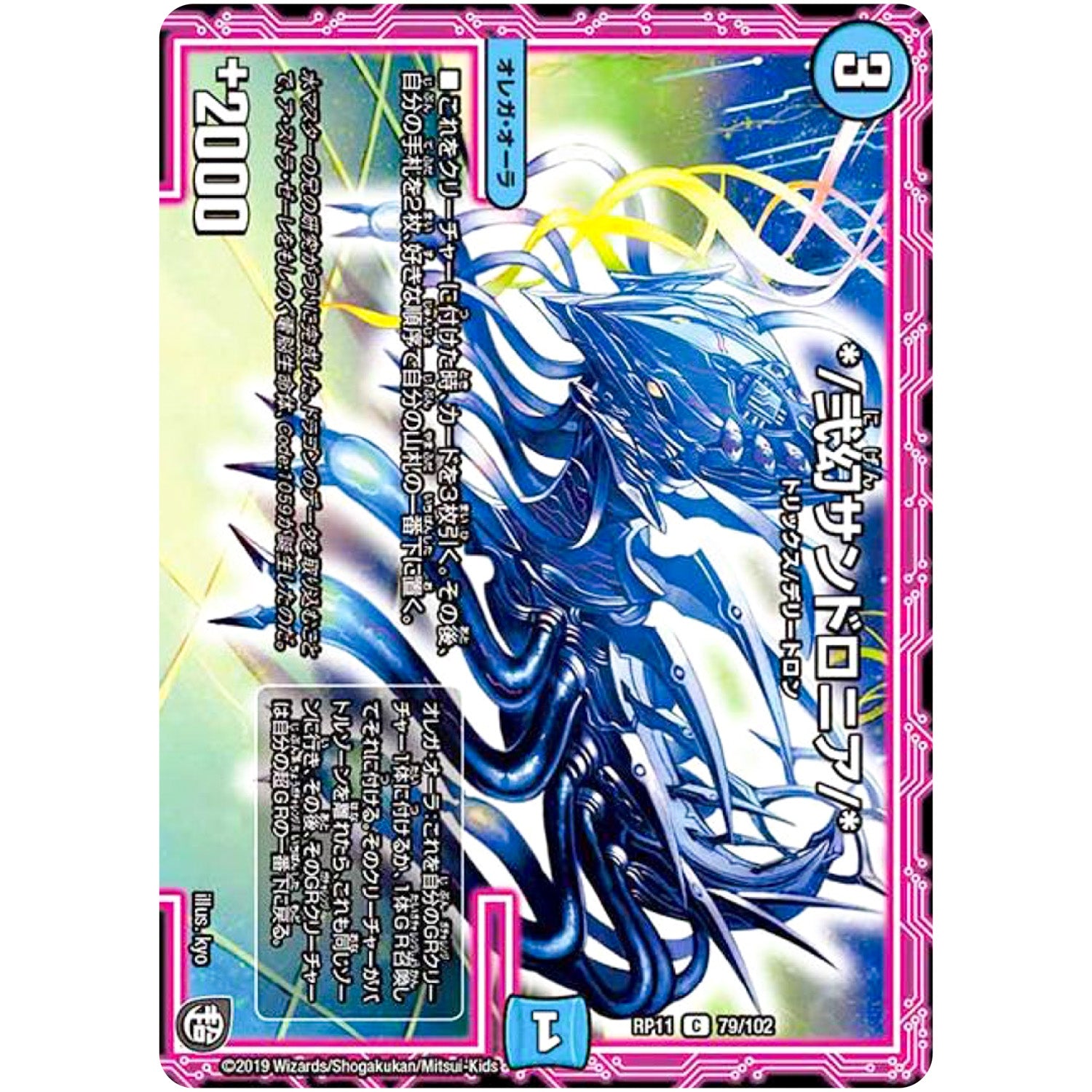 *／弐幻サンドロニア／*【C】(RP11 79/102 超天篇 第3弾 零誕(ゼロバース)! 魔神(マジ)おこせジョルネード1059(ヘブン)!!【DMRP-11】)