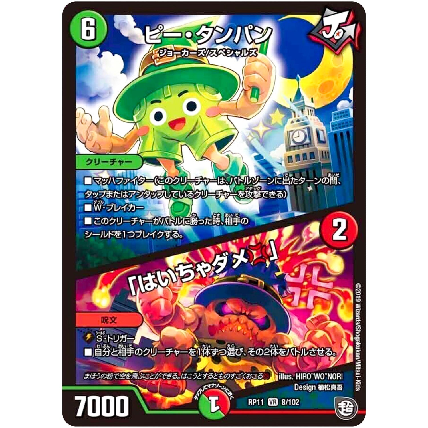 ピー・タンパン／「はいちゃダメ」【VR】(RP11 8/102 超天篇 第3弾 零誕(ゼロバース)! 魔神(マジ)おこせジョルネード1059(ヘブン)!!【DMRP-11】)