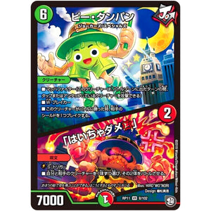 ピー・タンパン／「はいちゃダメ」【VR】(RP11 8/102 超天篇 第3弾 零誕(ゼロバース)! 魔神(マジ)おこせジョルネード1059(ヘブン)!!【DMRP-11】)