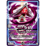 ソゲキ 丙-一式【C】(RP11 82/102 超天篇 第3弾 零誕(ゼロバース)! 魔神(マジ)おこせジョルネード1059(ヘブン)!!【DMRP-11】)