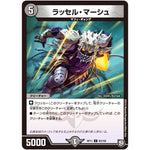 ラッセル・マーシュ【C】(RP11 83/102 超天篇 第3弾 零誕(ゼロバース)! 魔神(マジ)おこせジョルネード1059(ヘブン)!!【DMRP-11】)