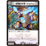 凶鬼55号 ジュジュ【C】(RP11 84/102 超天篇 第3弾 零誕(ゼロバース)! 魔神(マジ)おこせジョルネード1059(ヘブン)!!【DMRP-11】)