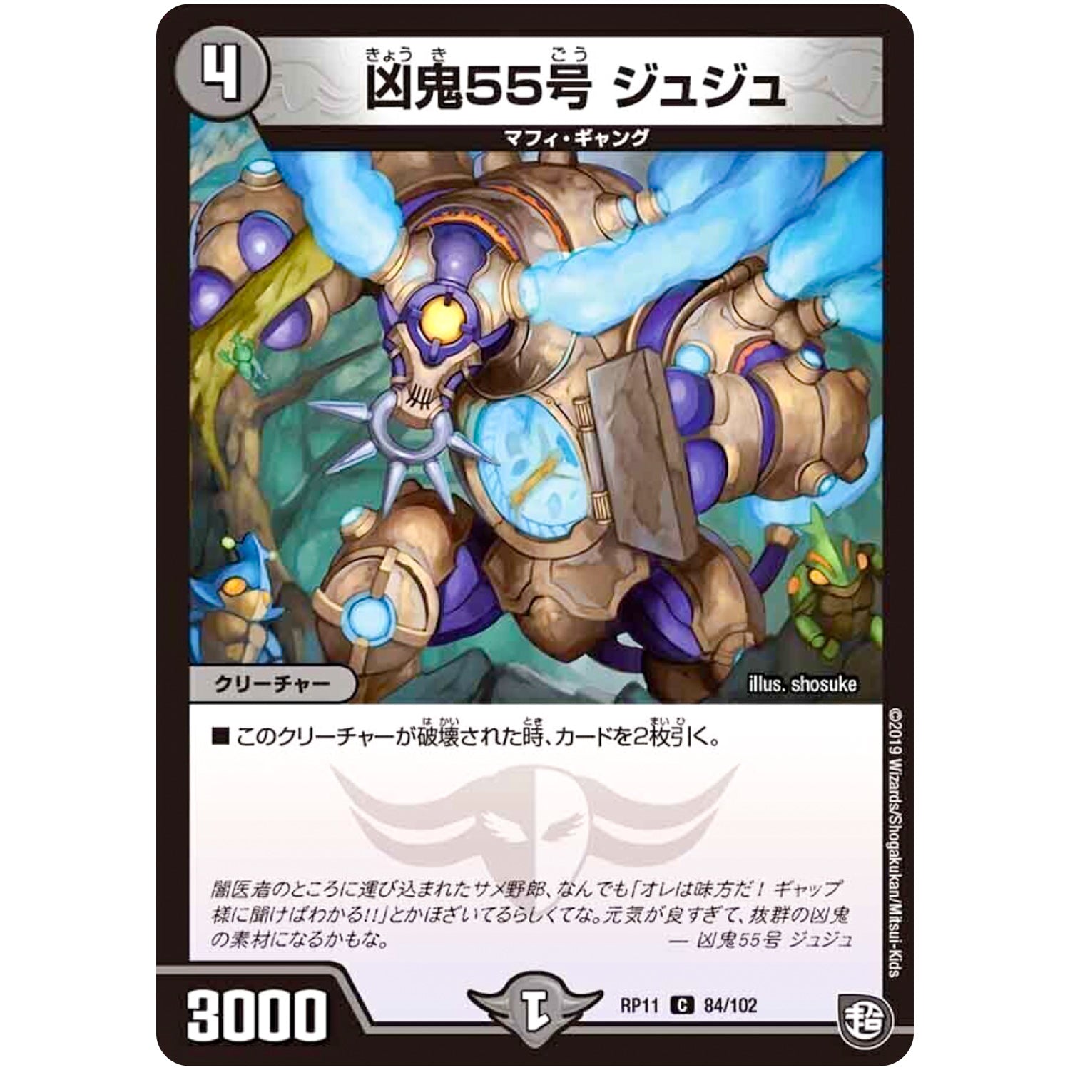 凶鬼55号 ジュジュ【C】(RP11 84/102 超天篇 第3弾 零誕(ゼロバース)! 魔神(マジ)おこせジョルネード1059(ヘブン)!!【DMRP-11】)