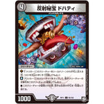 反射秘宝 ドハティ【C】(RP11 85/102 超天篇 第3弾 零誕(ゼロバース)! 魔神(マジ)おこせジョルネード1059(ヘブン)!!【DMRP-11】)