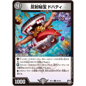 反射秘宝 ドハティ【C】(RP11 85/102 超天篇 第3弾 零誕(ゼロバース)! 魔神(マジ)おこせジョルネード1059(ヘブン)!!【DMRP-11】)