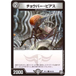 チョウバー・ピアス【C】(RP11 86/102 超天篇 第3弾 零誕(ゼロバース)! 魔神(マジ)おこせジョルネード1059(ヘブン)!!【DMRP-11】)