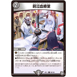 窮泣血療室【C】(RP11 88/102 超天篇 第3弾 零誕(ゼロバース)! 魔神(マジ)おこせジョルネード1059(ヘブン)!!【DMRP-11】)