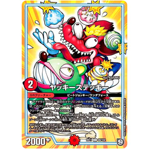 ヤッキーステッキー【C】(RP11 89/102 超天篇 第3弾 零誕(ゼロバース)! 魔神(マジ)おこせジョルネード1059(ヘブン)!!【DMRP-11】)