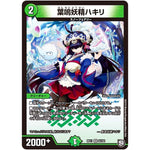 葉鳴妖精ハキリ【VR】(RP11 9/102 超天篇 第3弾 零誕(ゼロバース)! 魔神(マジ)おこせジョルネード1059(ヘブン)!!【DMRP-11】)