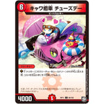 キャワ癒車 チューズデー【C】(RP11 90/102 超天篇 第3弾 零誕(ゼロバース)! 魔神(マジ)おこせジョルネード1059(ヘブン)!!【DMRP-11】)