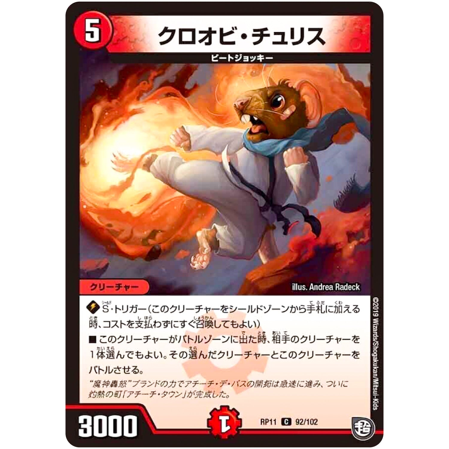 クロオビ・チュリス【C】(RP11 92/102 超天篇 第3弾 零誕(ゼロバース)! 魔神(マジ)おこせジョルネード1059(ヘブン)!!【DMRP-11】)