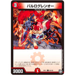 バルログレンオー【C】(RP11 93/102 超天篇 第3弾 零誕(ゼロバース)! 魔神(マジ)おこせジョルネード1059(ヘブン)!!【DMRP-11】)