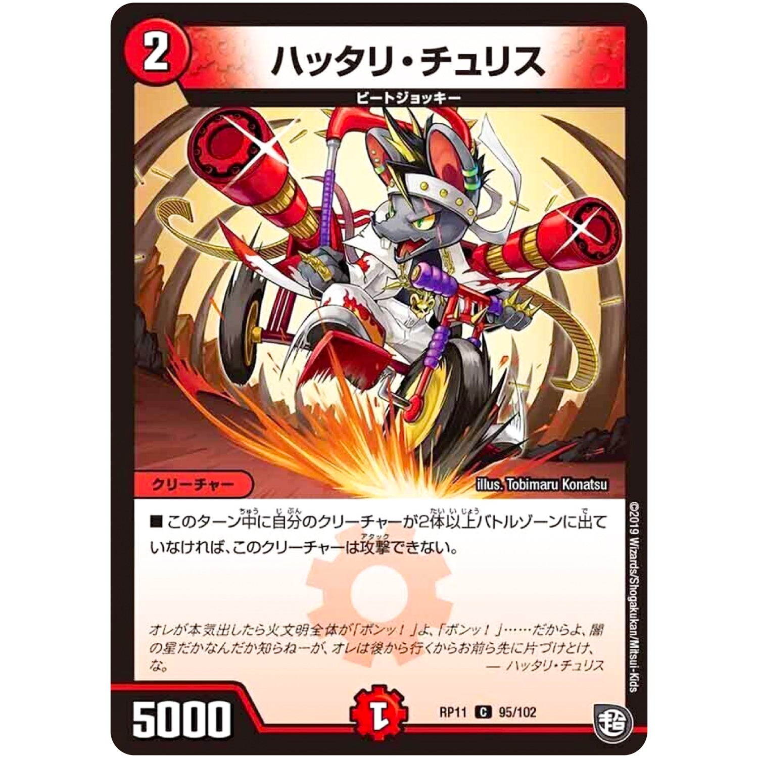 ハッタリ・チュリス【C】(RP11 95/102 超天篇 第3弾 零誕(ゼロバース)! 魔神(マジ)おこせジョルネード1059(ヘブン)!!【DMRP-11】)