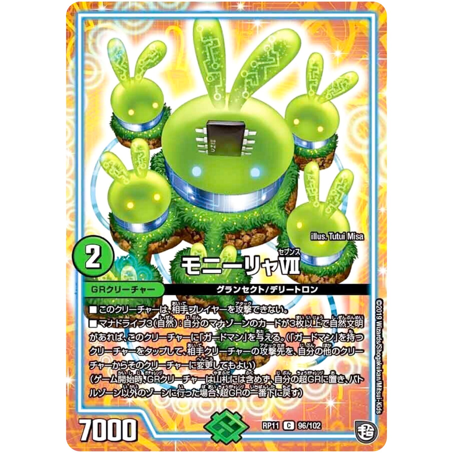 モニーリャVII【C】(RP11 96/102 超天篇 第3弾 零誕(ゼロバース)! 魔神(マジ)おこせジョルネード1059(ヘブン)!!【DMRP-11】)