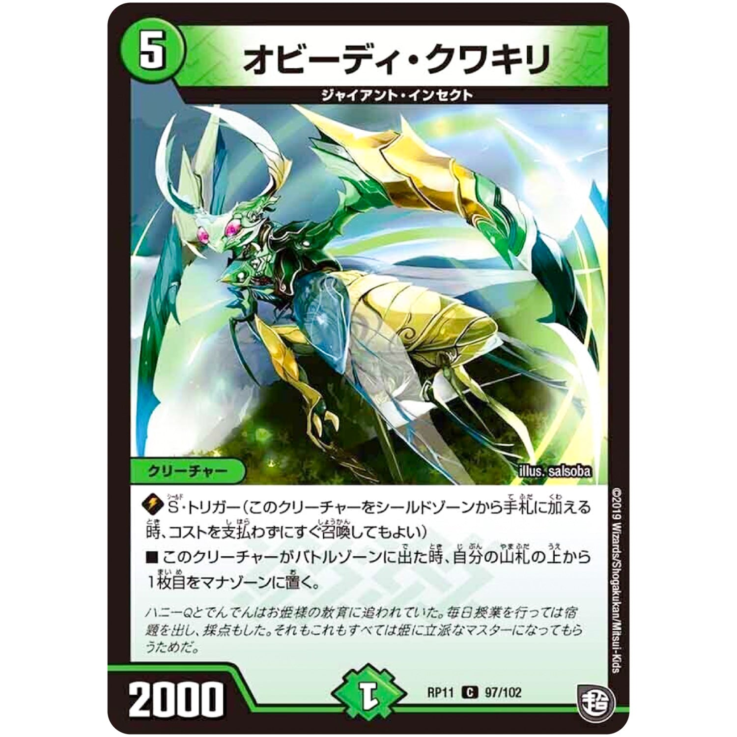 オビーディ・クワキリ【C】(RP11 97/102 超天篇 第3弾 零誕(ゼロバース)! 魔神(マジ)おこせジョルネード1059(ヘブン)!!【DMRP-11】)