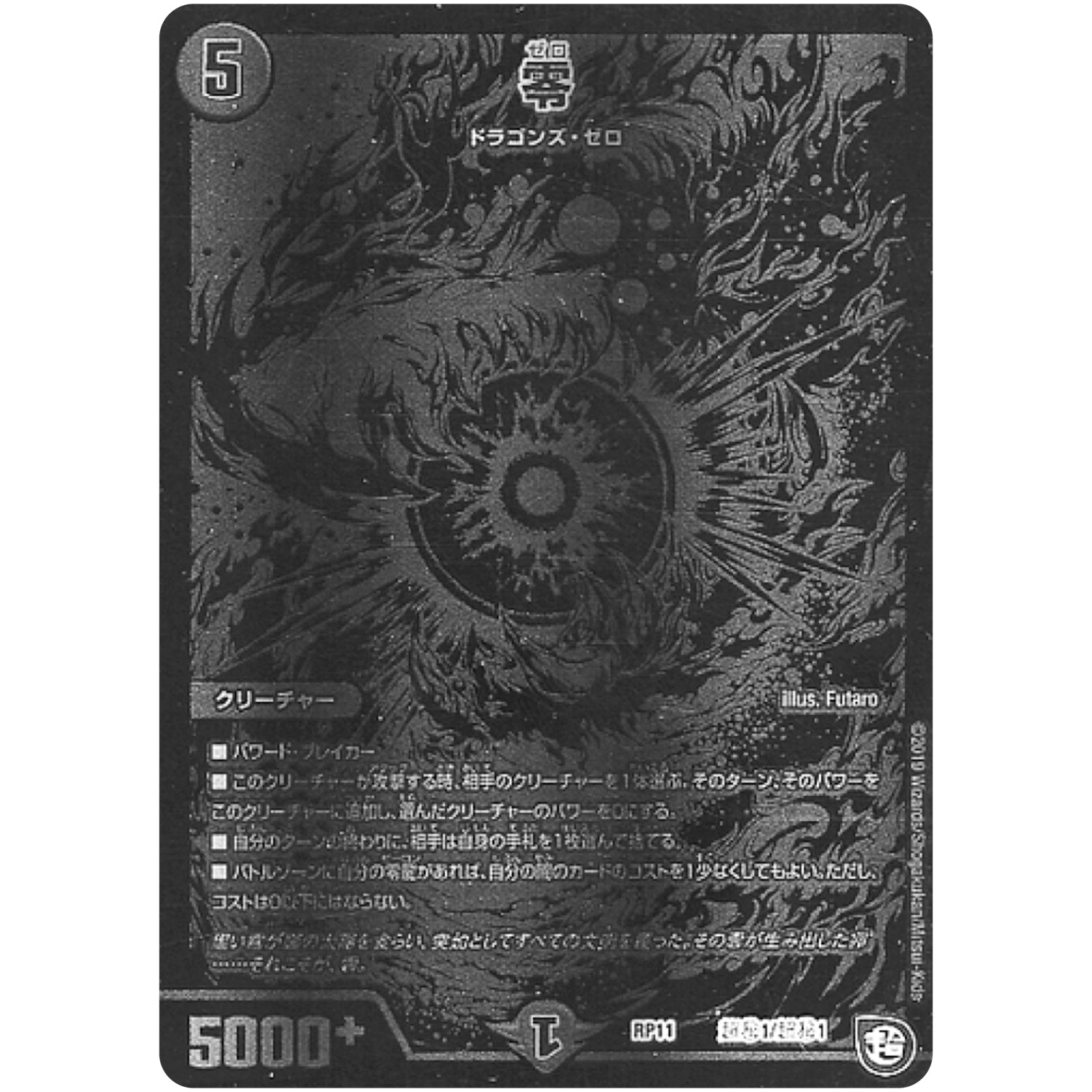 零 (RP11 超秘1/超秘1 超天篇 第3弾 零誕(ゼロバース)! 魔神(マジ)おこせジョルネード1059(ヘブン)!!【DMRP-11】)