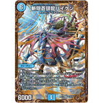 斬隠蒼頭龍バイケン【UGC】(RP11 G1/G7 超天篇 第3弾 零誕(ゼロバース)! 魔神(マジ)おこせジョルネード1059(ヘブン)!!【DMRP-11】)