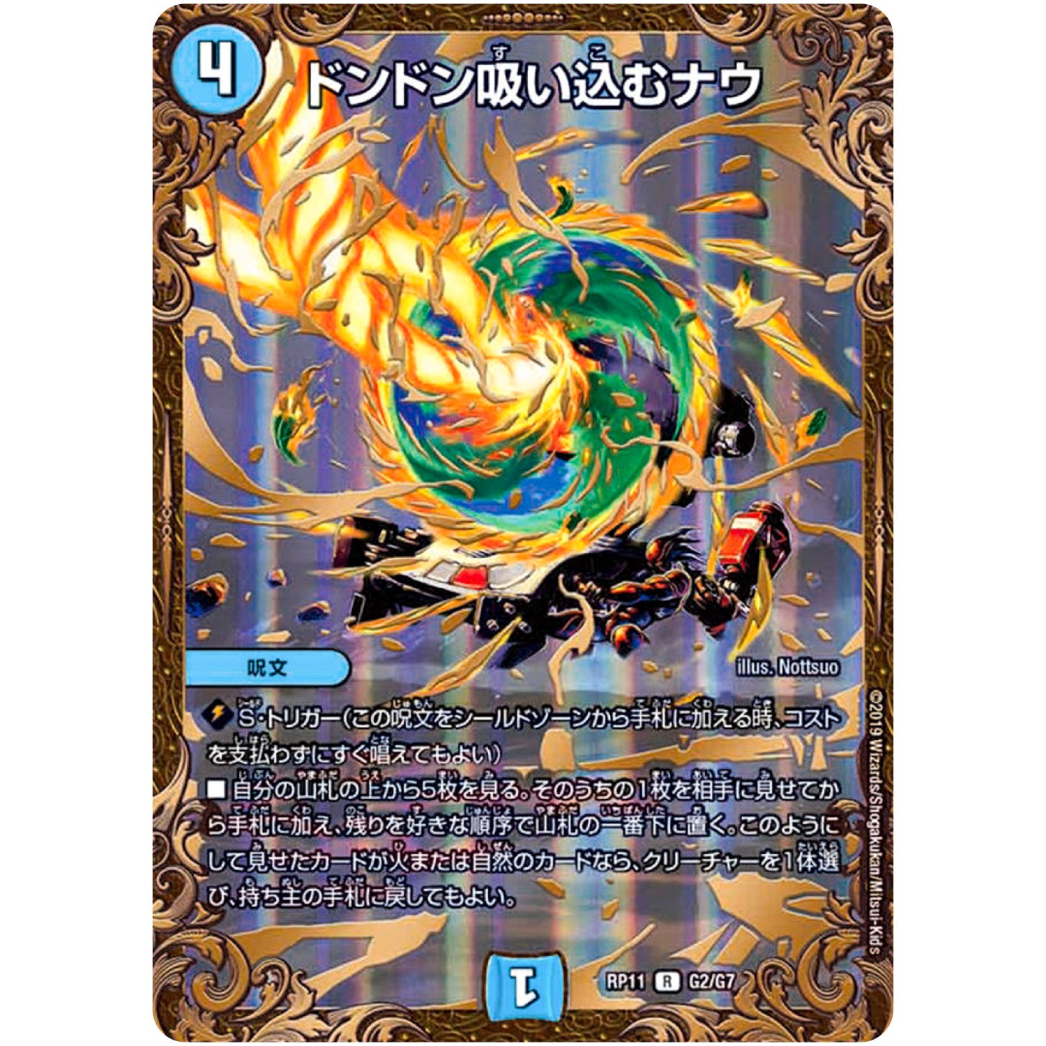 ドンドン吸い込むナウ【UGC】(RP11 G2/G7 超天篇 第3弾 零誕(ゼロバース)! 魔神(マジ)おこせジョルネード1059(ヘブン)!!【DMRP-11】)