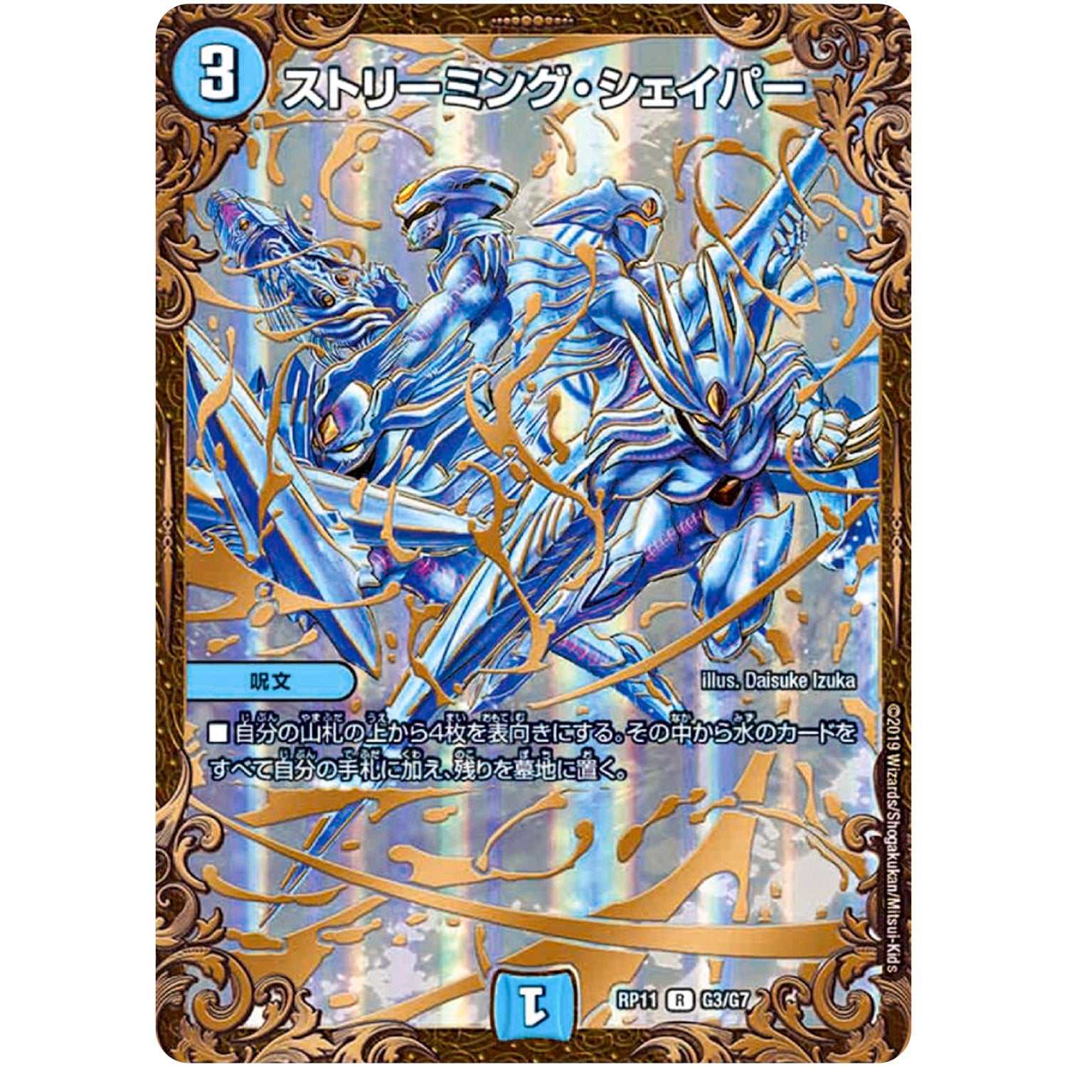 ストリーミング・シェイパー【UGC】(RP11 G3/G7 超天篇 第3弾 零誕(ゼロバース)! 魔神(マジ)おこせジョルネード1059(ヘブン)!!【DMRP-11】)