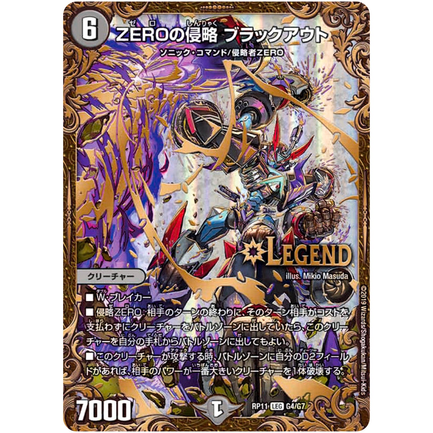 ZEROの侵略 ブラックアウト【UGC】(RP11 G4/G7 超天篇 第3弾 零誕(ゼロバース)! 魔神(マジ)おこせジョルネード1059(ヘブン)!!【DMRP-11】)