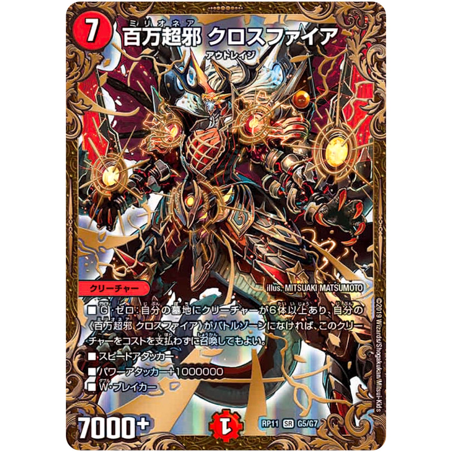 百万超邪 クロスファイア【UGC】(RP11 G5/G7 超天篇 第3弾 零誕(ゼロバース)! 魔神(マジ)おこせジョルネード1059(ヘブン)!!【DMRP-11】)