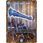 英知と追撃の宝剣【UGC】(RP11 G6/G7 超天篇 第3弾 零誕(ゼロバース)! 魔神(マジ)おこせジョルネード1059(ヘブン)!!【DMRP-11】)