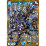 ジョリー・ザ・ジョルネード【MAS】(RP11 M1/M3 超天篇 第3弾 零誕(ゼロバース)! 魔神(マジ)おこせジョルネード1059(ヘブン)!!【DMRP-11】)