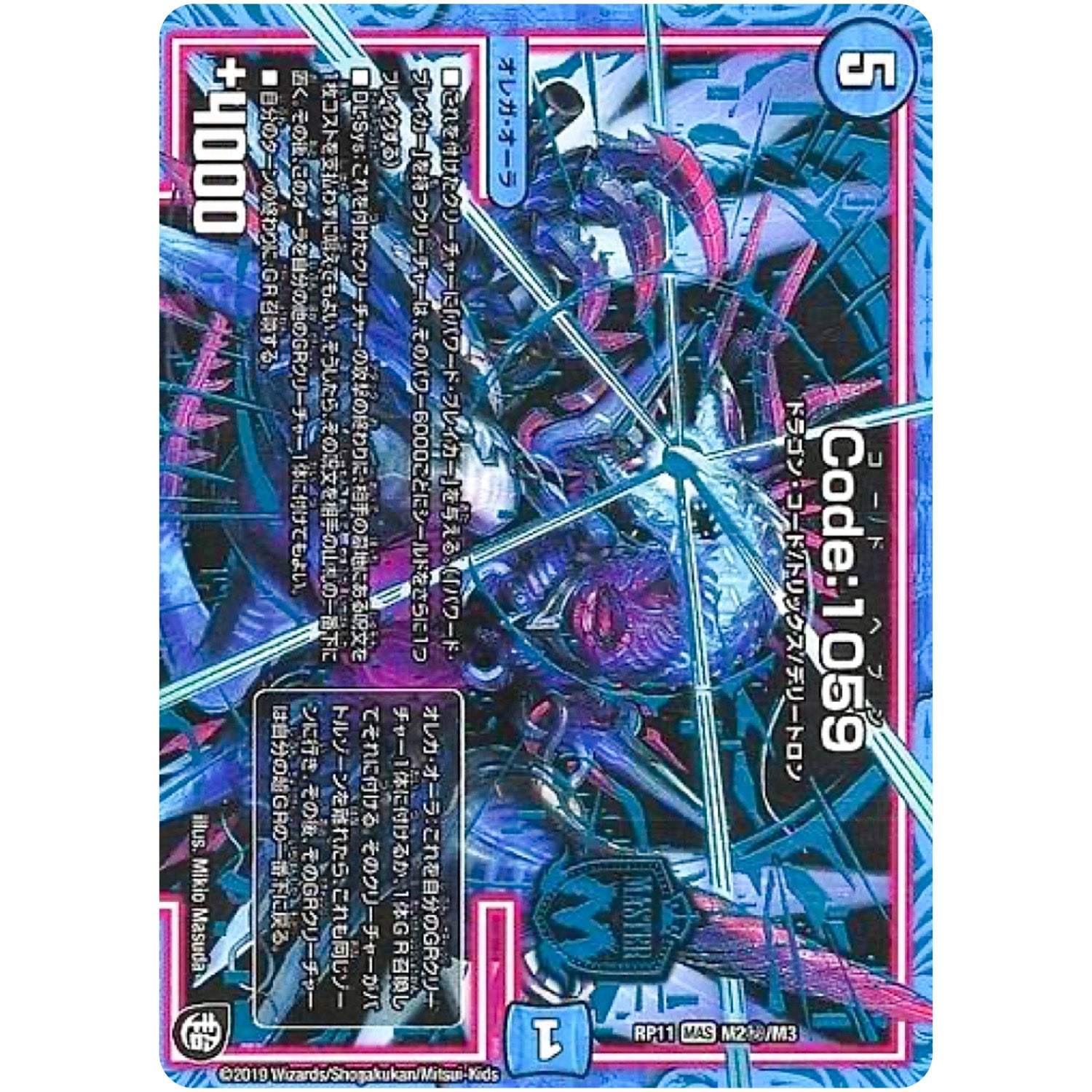 Code：1059【MAS】(RP11 M2秘/M3 超天篇 第3弾 零誕(ゼロバース)! 魔神(マジ)おこせジョルネード1059(ヘブン)!!【DMRP-11】)