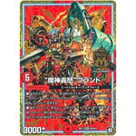 “魔神轟怒”ブランド【MAS】(RP11 M3/M3 超天篇 第3弾 零誕(ゼロバース)! 魔神(マジ)おこせジョルネード1059(ヘブン)!!【DMRP-11】)