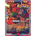 “魔神轟怒”ブランド【MAS】(RP11 M3秘/M3 超天篇 第3弾 零誕(ゼロバース)! 魔神(マジ)おこせジョルネード1059(ヘブン)!!【DMRP-11】)