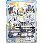 白皇世の意志 御嶺【SR】(RP11 S1/S12 超天篇 第3弾 零誕(ゼロバース)! 魔神(マジ)おこせジョルネード1059(ヘブン)!!【DMRP-11】)
