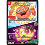 サマー・オジサマー／ムーン・オジサマー【SR】(RP11 S10/S12 超天篇 第3弾 零誕(ゼロバース)! 魔神(マジ)おこせジョルネード1059(ヘブン)!!【DMRP-11】)