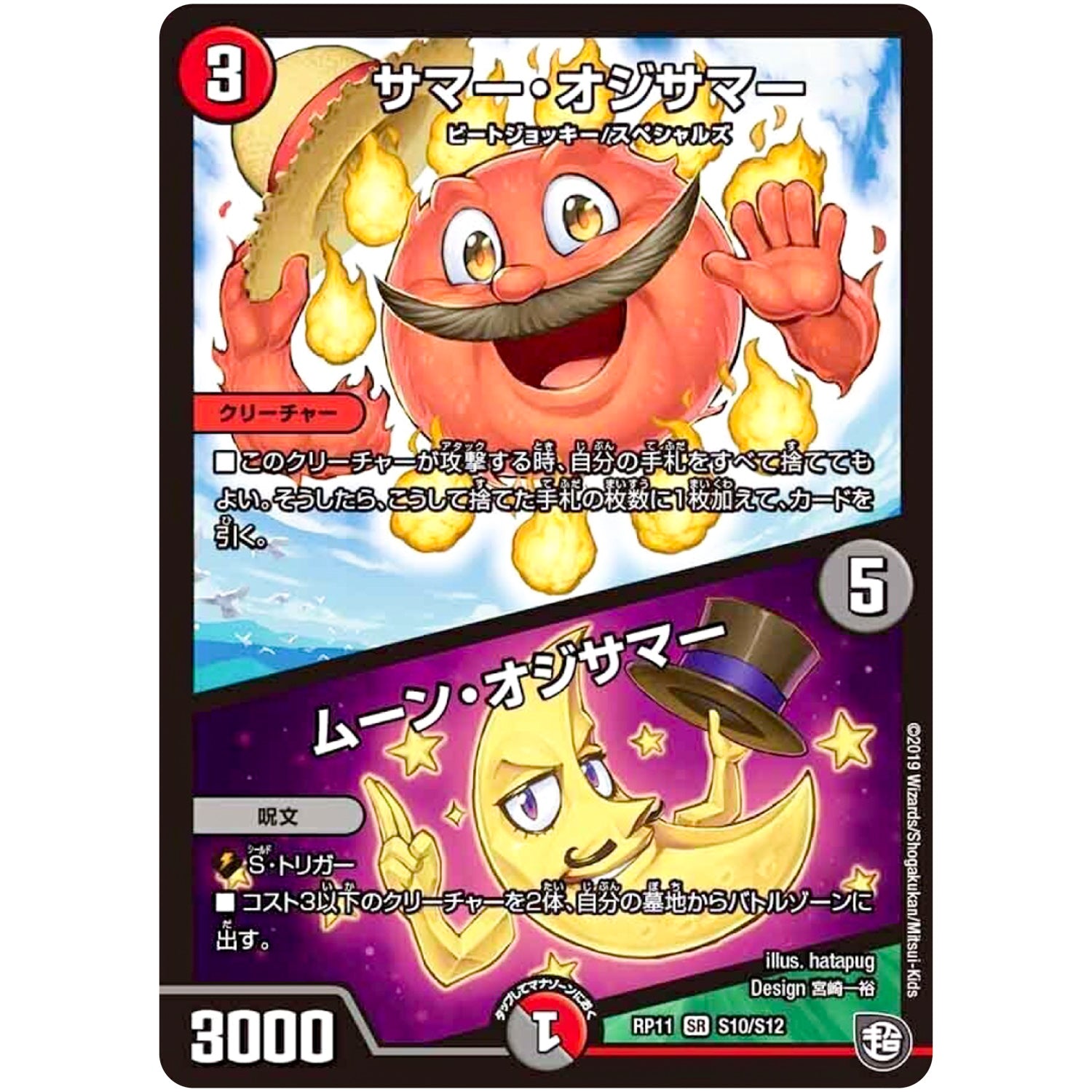 サマー・オジサマー／ムーン・オジサマー【SR】(RP11 S10/S12 超天篇 第3弾 零誕(ゼロバース)! 魔神(マジ)おこせジョルネード1059(ヘブン)!!【DMRP-11】)