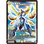 聖審絆官 シェムパザーレ【SR】(RP11 S2/S12 超天篇 第3弾 零誕(ゼロバース)! 魔神(マジ)おこせジョルネード1059(ヘブン)!!【DMRP-11】)