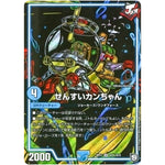 せんすいカンちゃん【SR】(RP11 S3秘/S12 超天篇 第3弾 零誕(ゼロバース)! 魔神(マジ)おこせジョルネード1059(ヘブン)!!【DMRP-11】)